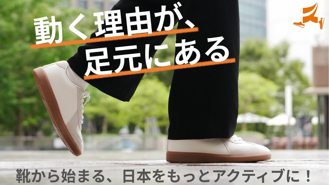 スポーツ庁が制作した「シュープロ」画像