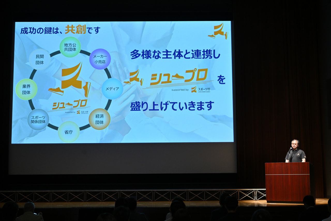 「シュープロ」の本格始動に向けた記者発表会で、このプロジェクトの成功の鍵は共創であると呼びかける河合純一スポーツ庁長官