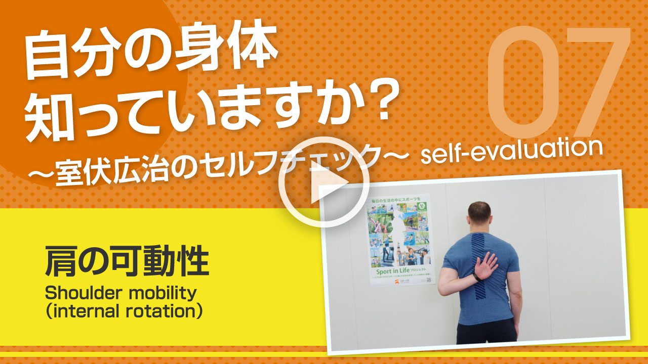 肩の動き(肩内旋) サムネイル