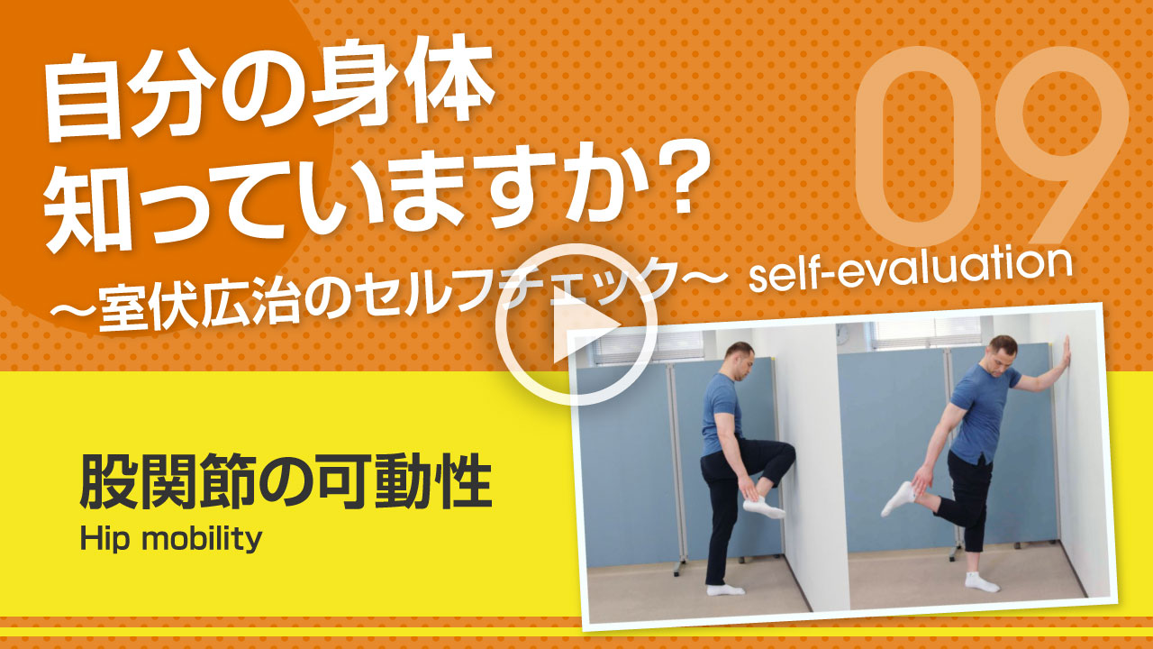 股関節屈曲の動き(内旋/外旋)股関節伸展の動き サムネイル