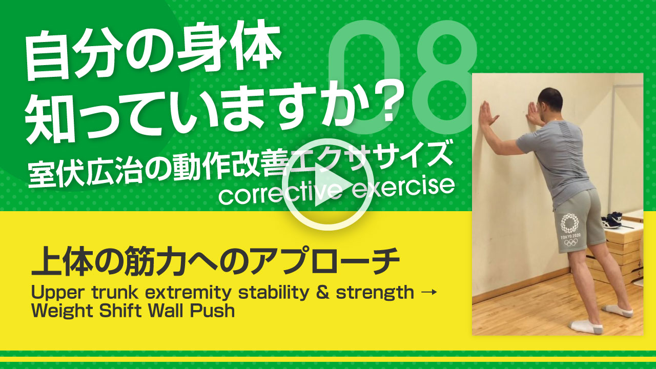 上体の筋力へのアプローチ サムネイル