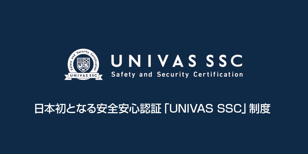 安全で安心な大学スポーツ活動のために日本初の安全安心認証「UNIVAS SSC」制度がスタート
