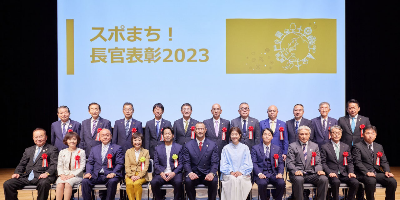 スポまち！長官表彰2023」開催！ 26自治体の取組を表彰！