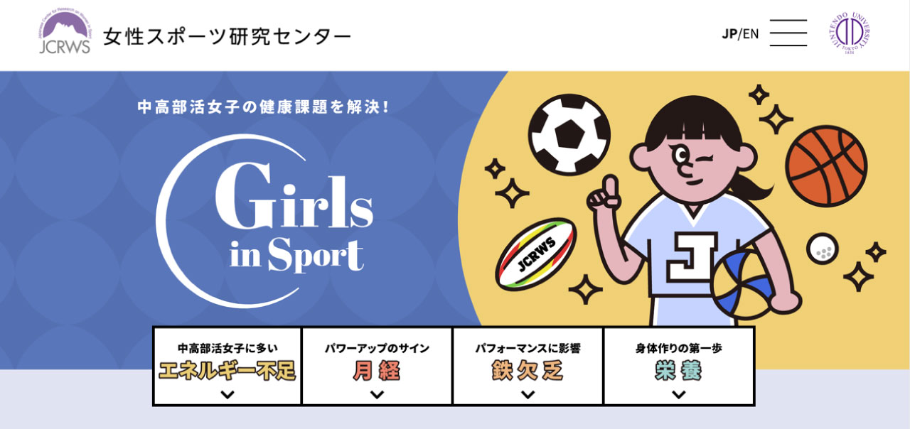 女性スポーツ研究センター：サイトイメージ