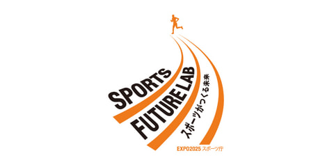 2025年 大阪・関西万博「Sports Future Lab 〜スポーツがつくる未来〜」（スポーツ庁主催イベント）