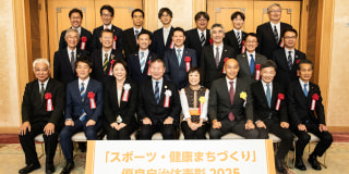 「スポまち！表彰2025」開催！ 18自治体の取組を表彰！